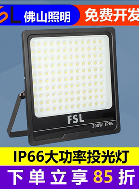 佛山照明户外照明灯室外射灯200W300W400W超亮防水led投光灯正品