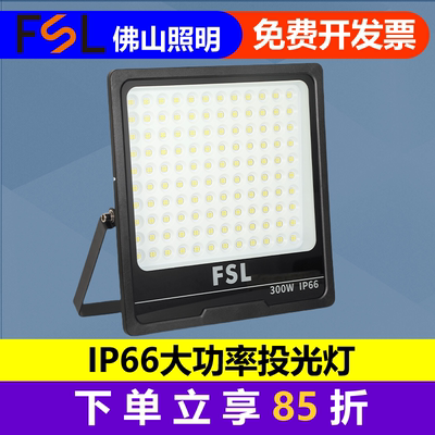 防水高高亮佛山照明户外投光灯