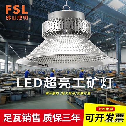 佛山照明led工矿灯工厂车间体育馆吊灯100W150瓦大功率厂房仓库灯