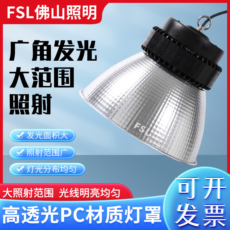 车间照明led灯照明工矿灯FSL超亮