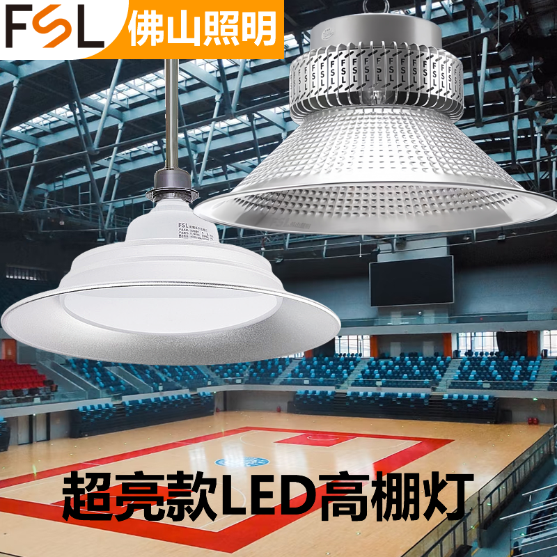 佛山照明LED工矿灯超亮车间