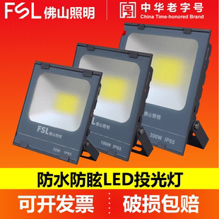 佛山照明led投光燈戶外防水超亮投射廣告室外射燈路燈工廠泛光燈