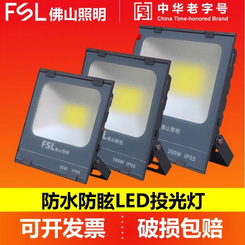 佛山照明led投光灯户外防水