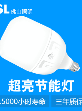 佛山照明超亮led灯泡E27螺口家用节能省电球泡亮霸大功率柱形灯泡