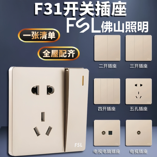 佛山照明纯平大板开关插座套装