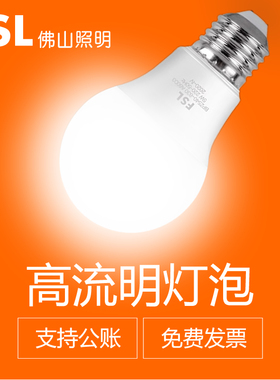 佛山照明家用LED灯泡E27螺口3W暖白5W节能灯E14高亮螺旋口球泡灯