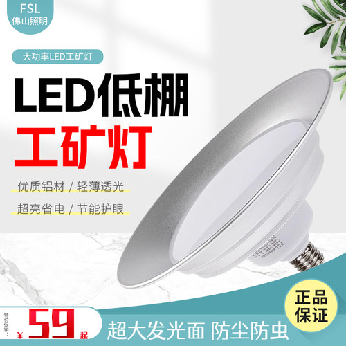 led厂房车间佛山照明工矿灯