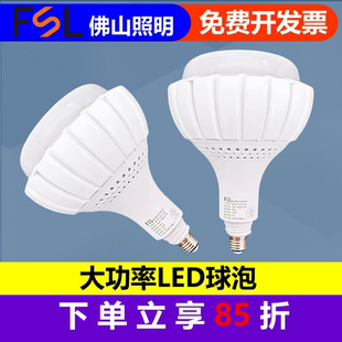 FSL佛山照明LED球泡大功率超亮LED灯泡螺口E27熙凡系列100W150W
