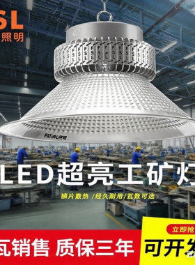 FSL led工矿灯大功率200w工厂车间体育馆天棚吊灯商场照明灯