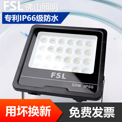 FSL佛山照明led投光灯400W