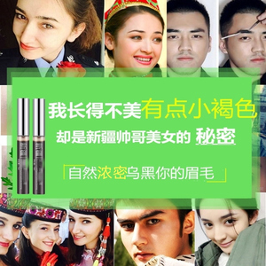 乌斯曼新疆眉毛增毛液生眉浓眉营养毛发生长浓密精华学生男女通用