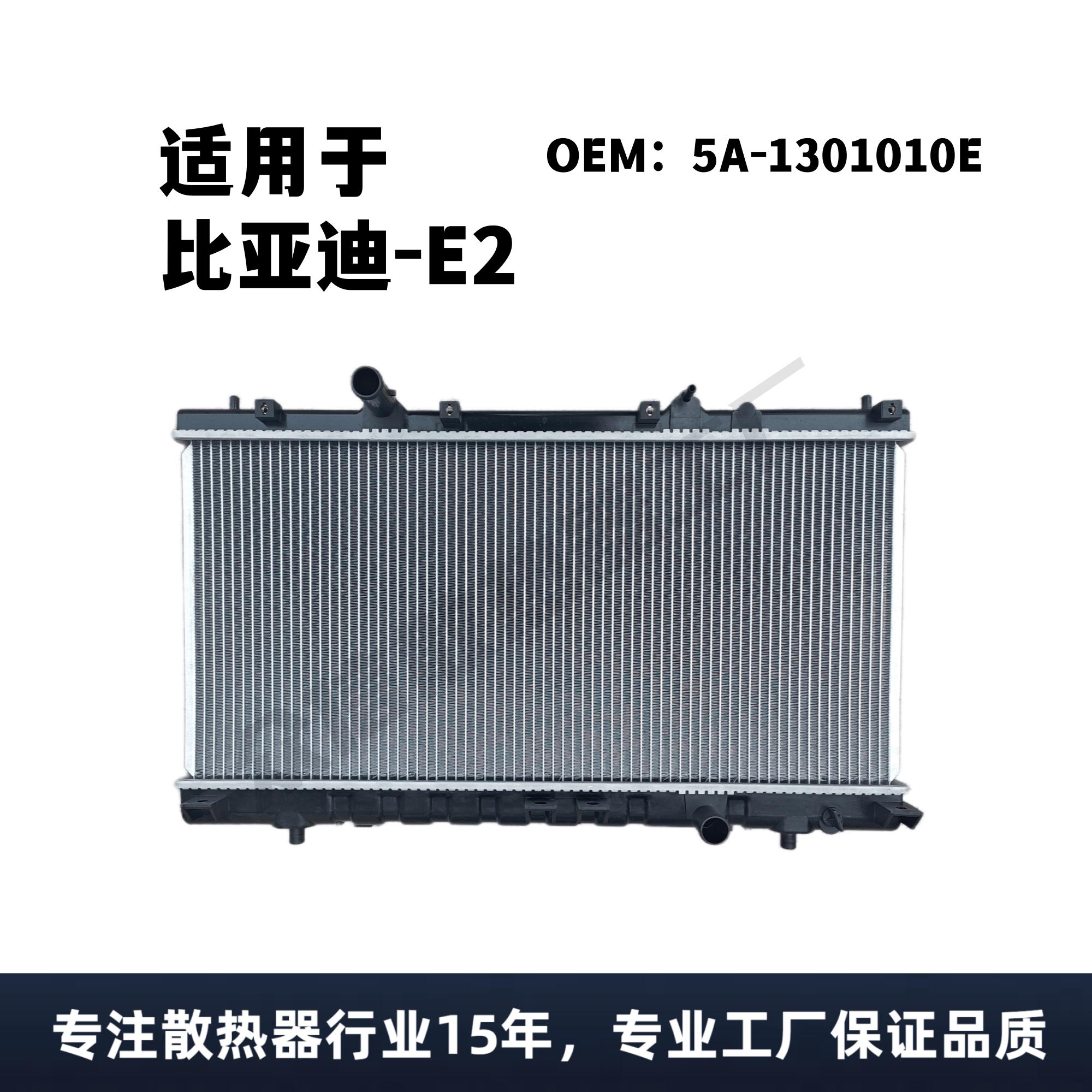 比亚迪e2e3汽车水箱散热器