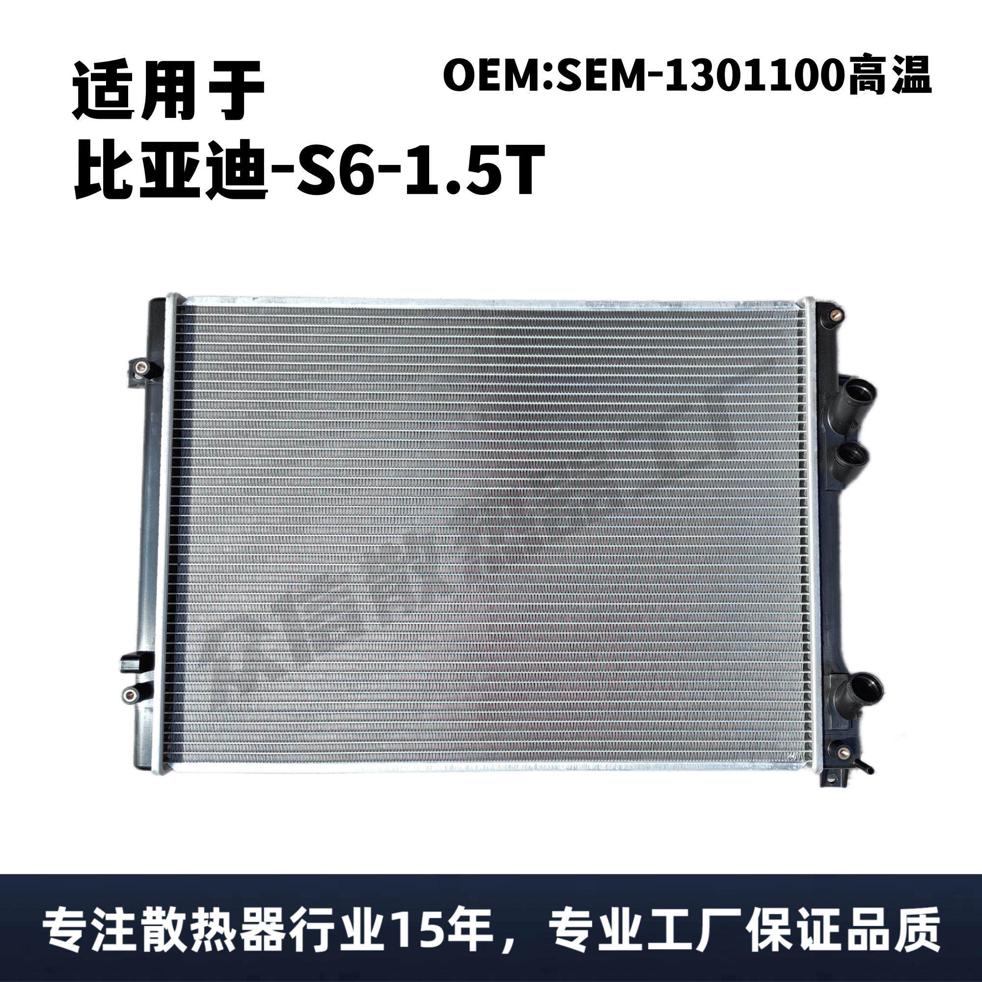 S61.5T比亚迪水箱散热器
