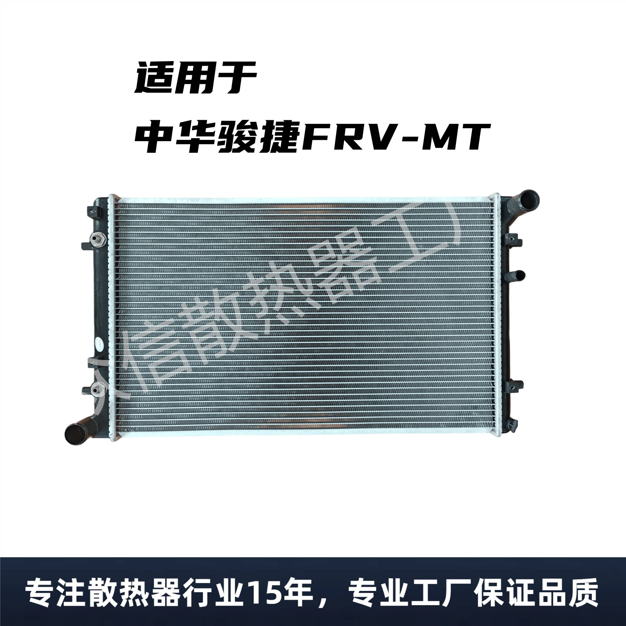 水箱散热器水箱中华骏捷