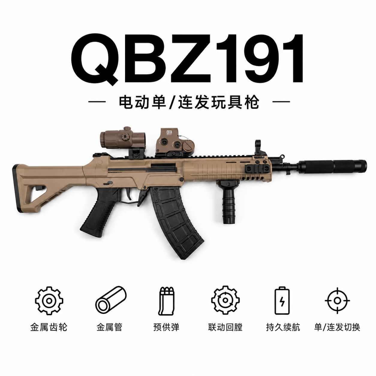 QBZ-191式突击枪模型发射器幸存者玩具枪训练教具电动连发步枪95