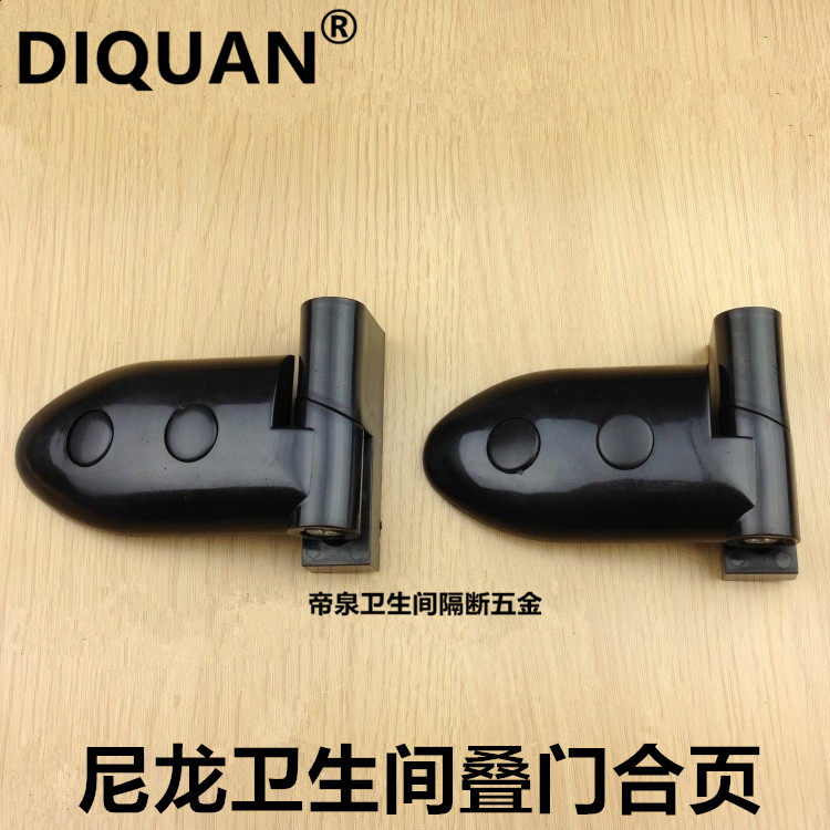公共卫生间隔断五金配件 厕所塑料保龄球叠门合页 外挂隔断门铰链