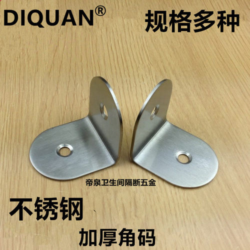 厕所卫生间隔断五金配件角码直角