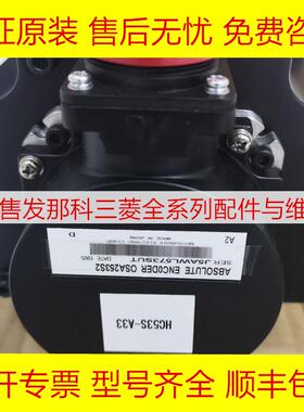 HC53S-SZ (OSA253S2)HC253-A33 三菱全新原装伺服电机编码器询价