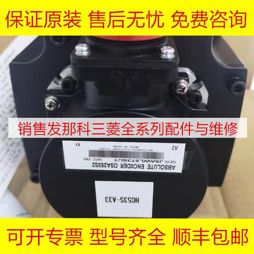 HC53S-SZ (OSA253S2)HC253-A33 三菱全新原装伺服电机编码器询价