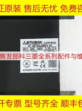 HF-KP73BJKW04-S2 三菱全新原装伺服电机现货询价