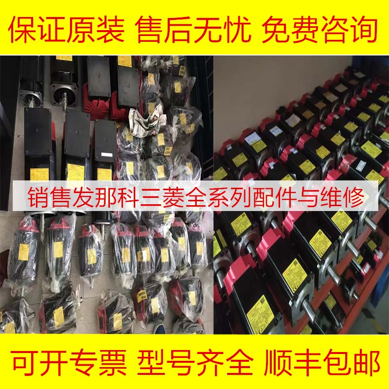 发那科全新原装伺服电机现货询价
