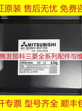 HF-SP102B 三菱伺服电机原装全新质保一年现货询价
