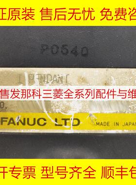 A05B-2490-C170 C110 C172 FANUC发那科原装数控机床手持盒询价