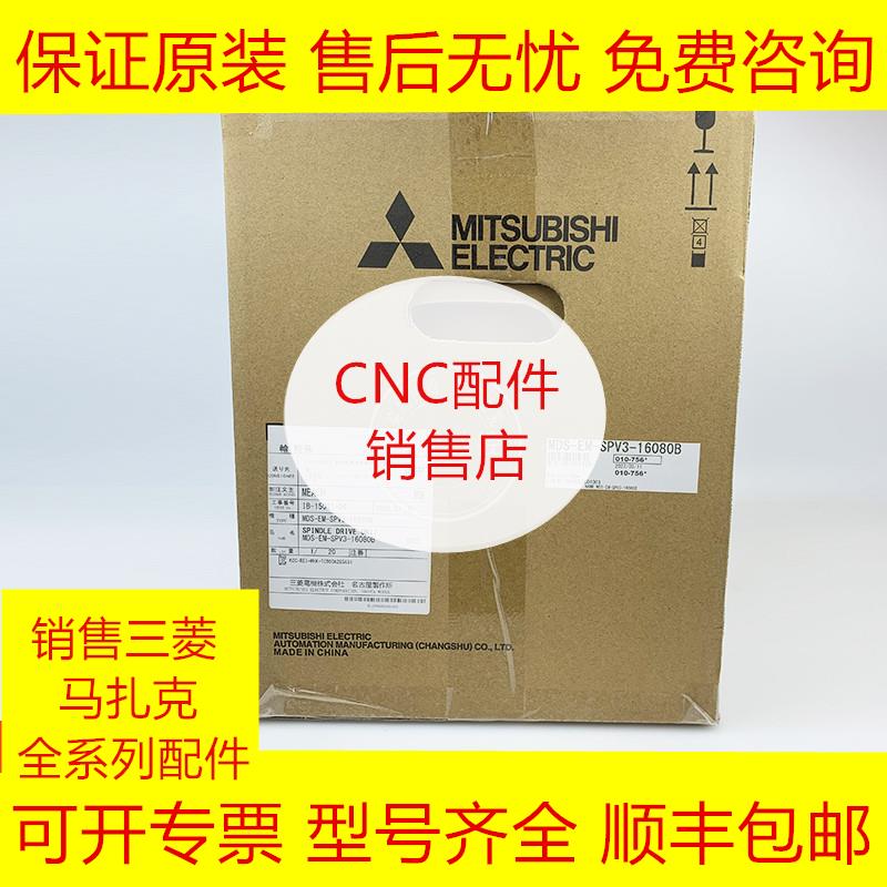 MDS-EM-SPV3-16080B 三菱全新原装伺服驱动器现货询价
