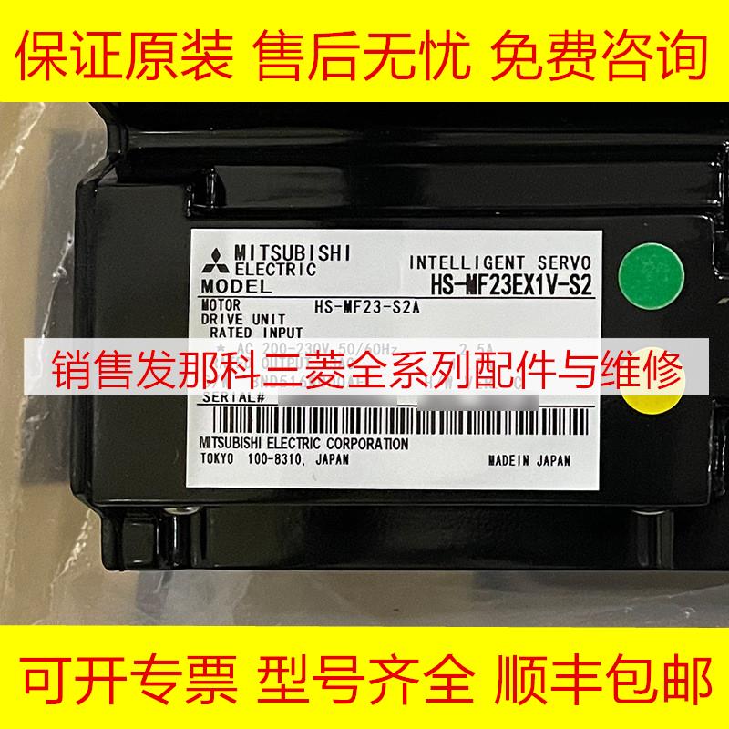 HS-MF23EX1V-S2 HS-MF23-S2B 三菱全新原装伺服马达一体现货询价