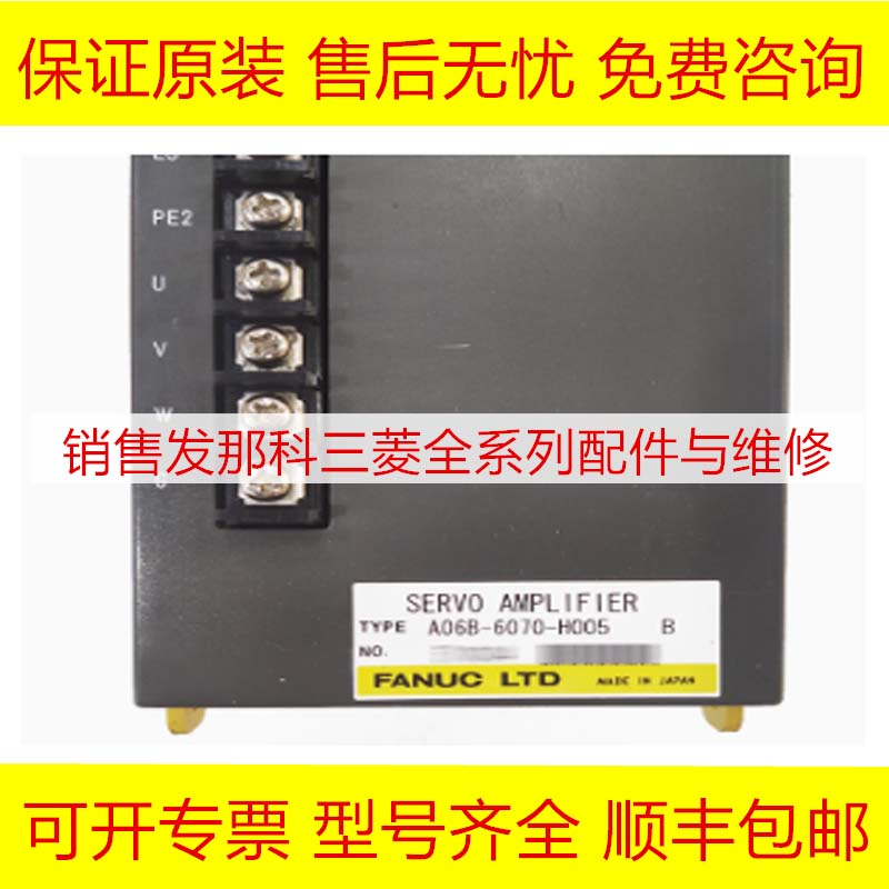 发那科A06B-6070-H005驱动器