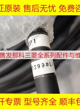2007-T299 FANUC发那科数控机床机器人线材全新现货询价