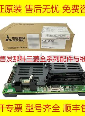 FCU8-DX750 三菱全新原装操作模块按键板数控机床配件现货询价