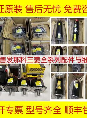 A06B-2112-B103  A06B-0233-B400 A06B-2233-B400 发那科原装电机