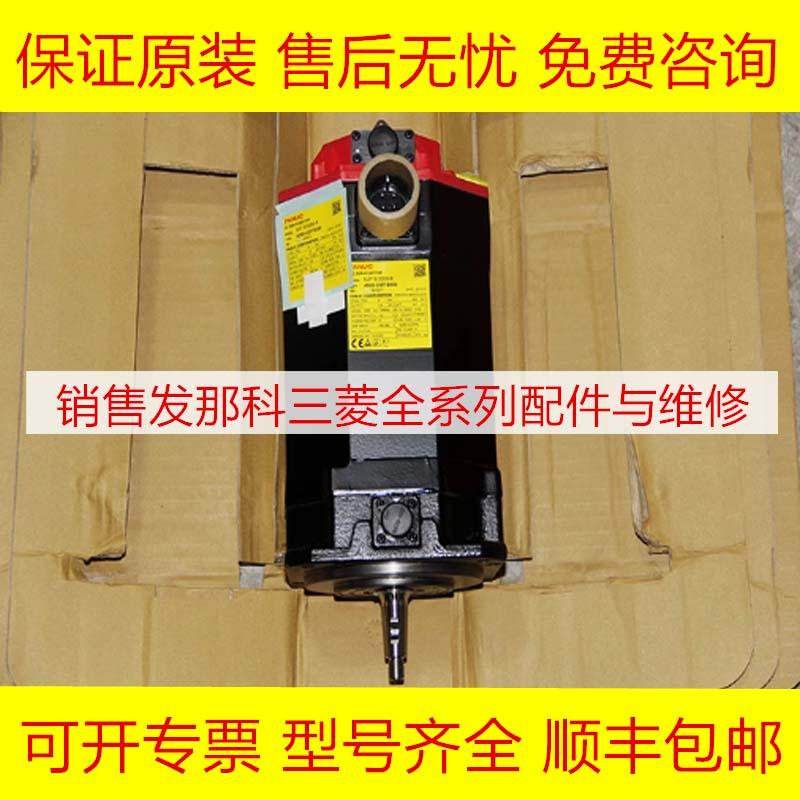 发那科电机马达顺丰包邮原装正品