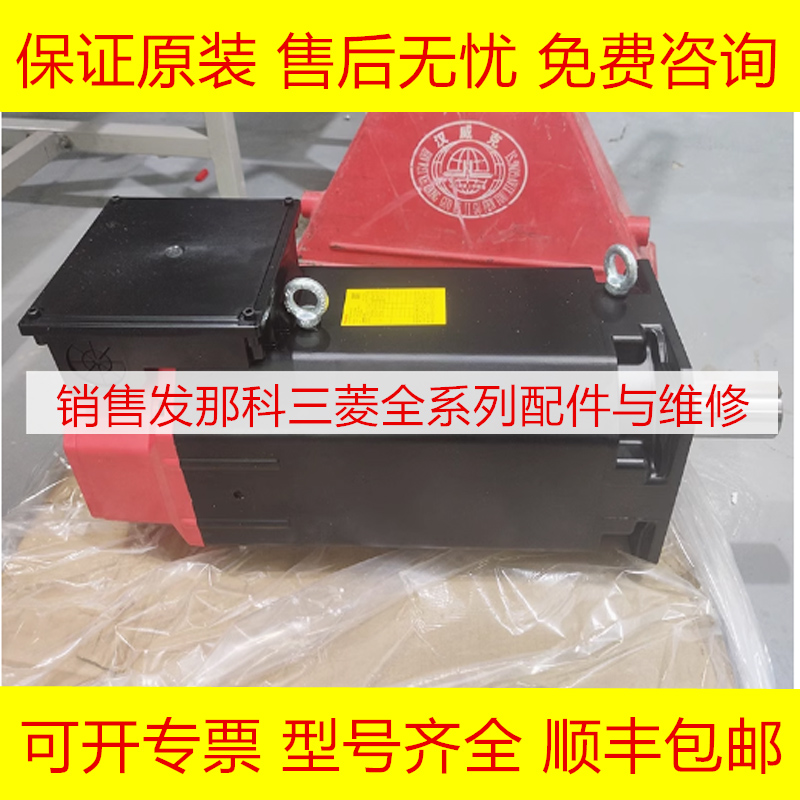 发那科全新原装正品电机马达