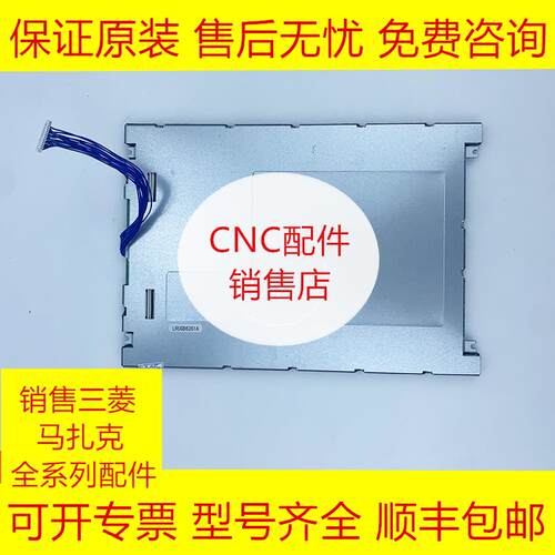 LRUGB6361A 三菱液晶显示屏全新原装现货询价