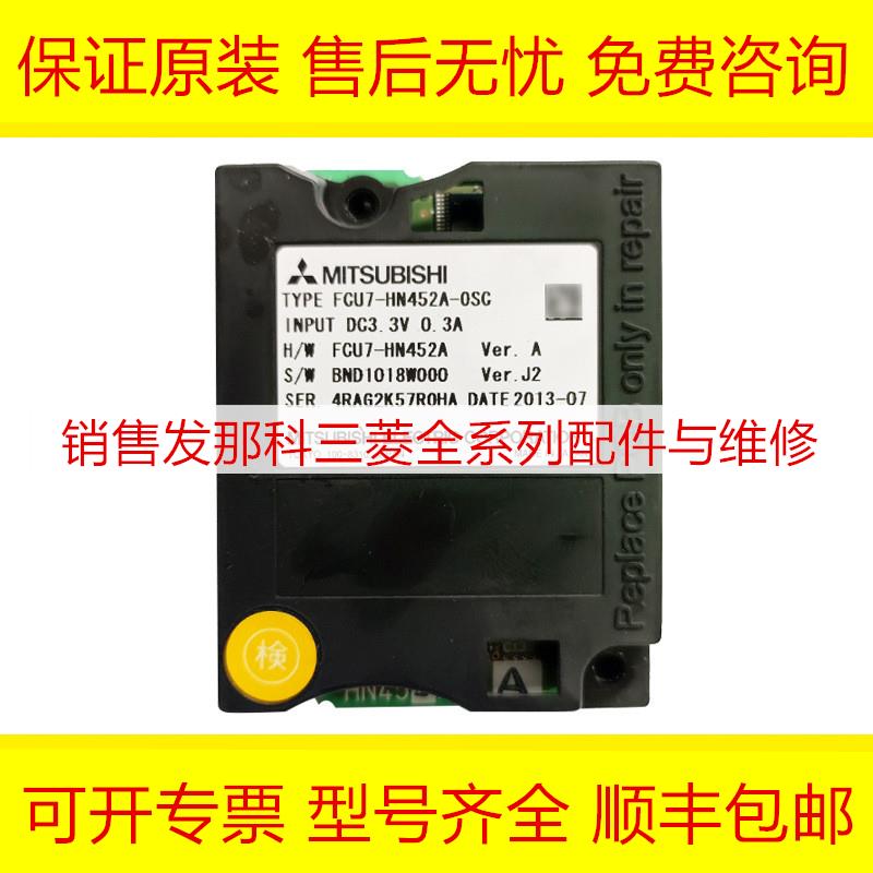 FCU7-HN452A-0SC 三菱全新原装电路板PCB板内存卡现货询价