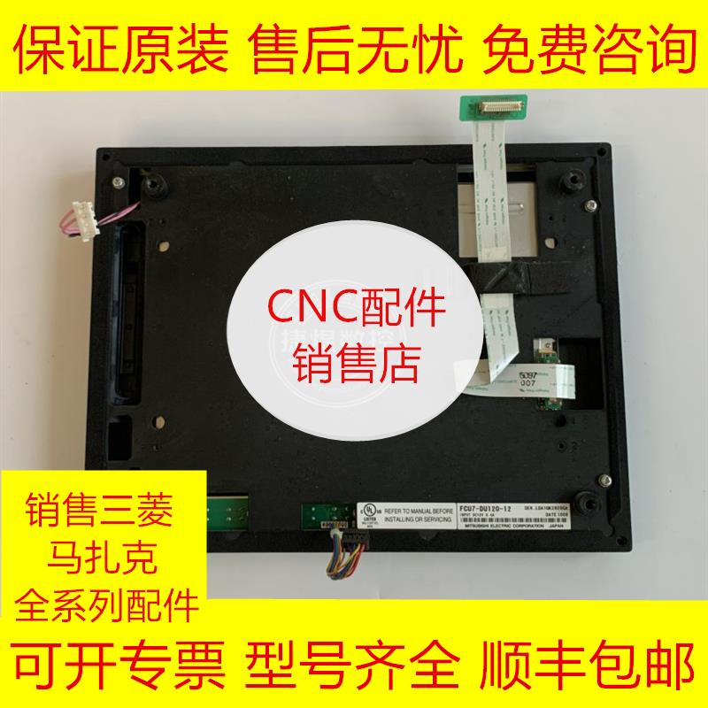 三菱FCU7-DU120-12 M70液晶显示器全新原装现货询价