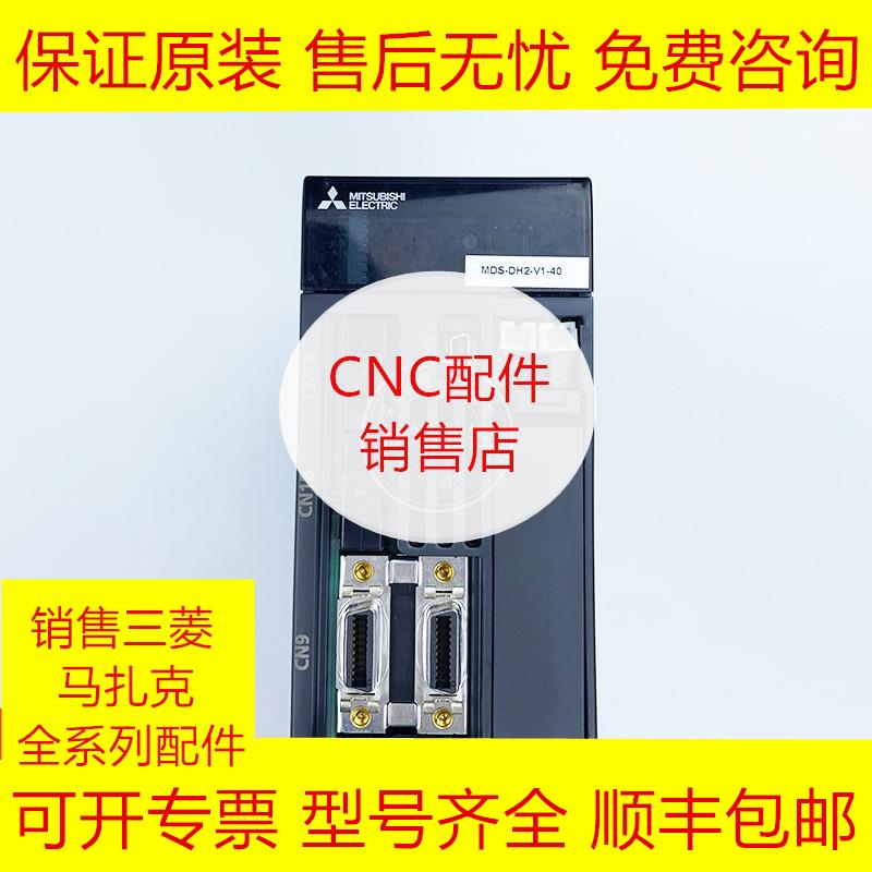 MDS-DH2-V1-40/MDS-DH-V1-40 三菱全新原装伺服驱动器现货询价
