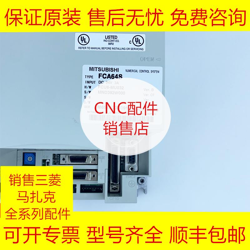 三菱FCA64S FCA64AS FCA64M FCA64L FCA64-B NC控制器全新原装
