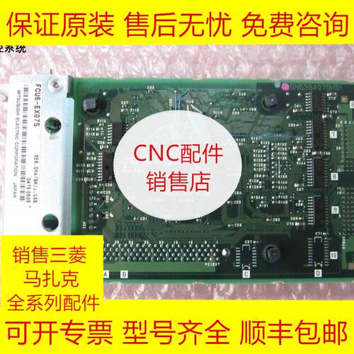三菱FCU6-EX875电路板全新原装现货询价