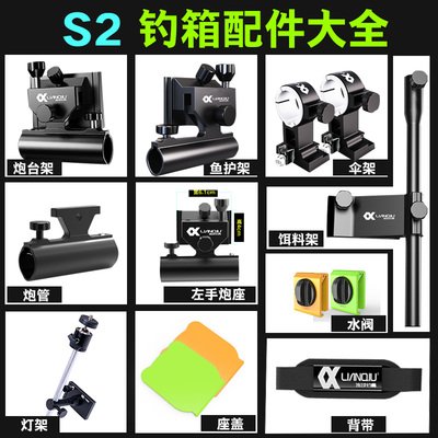 连球S2钓箱饵料架鱼护架炮台架