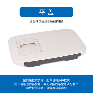 66L钓箱大盖原厂配件座盖垂钓箱盖子 30L 恒冠海钓箱平盖15L 23L