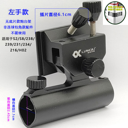 连球炮台架炮台座支架左手