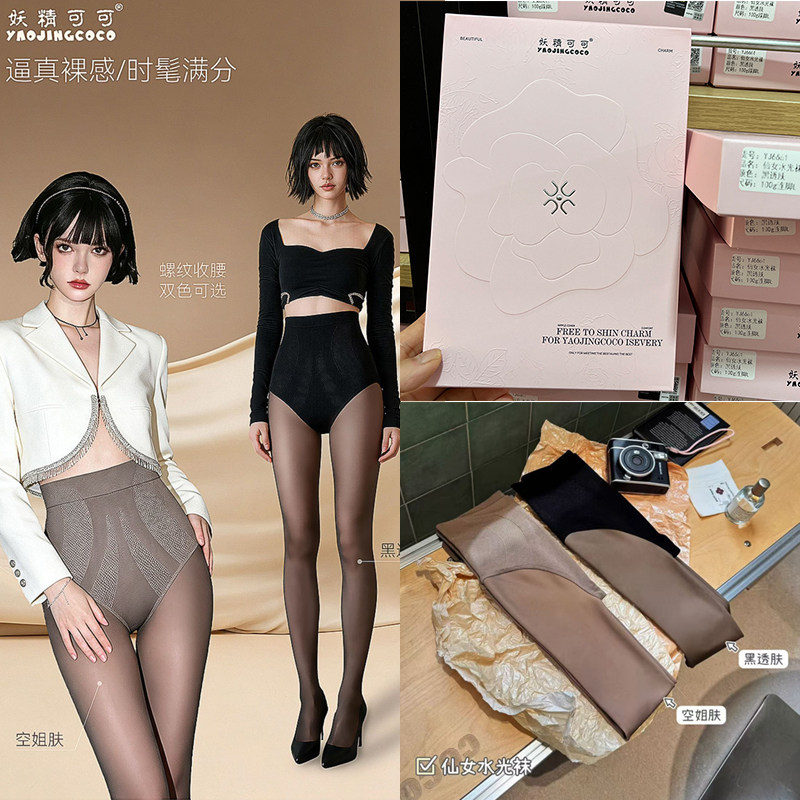 妖精可可仙女水光袜光腿神器假透肉秋冬防勾空姐丝袜连裤袜女加绒