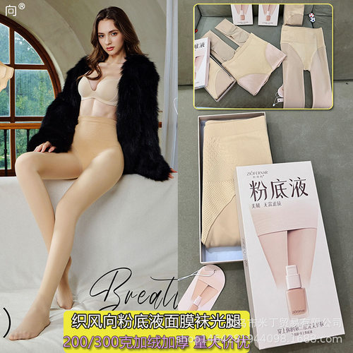 织风向粉底液面膜袜打底裤300克高腰200克加绒加厚连裤踩脚袜女冬