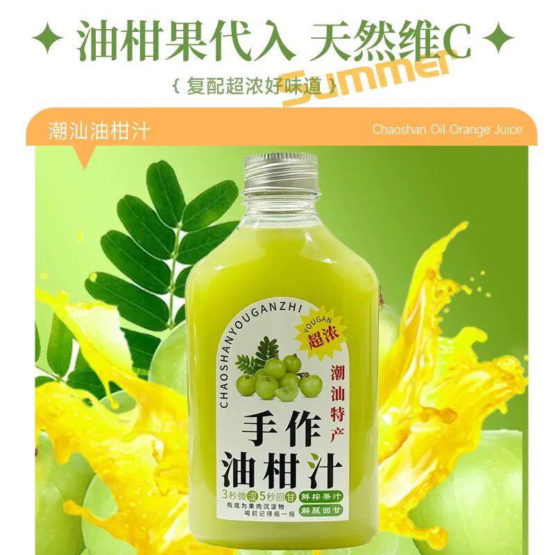 超浓油柑汁鲜榨果汁无添加剂100%纯果肉油甘果潮汕特产新鲜现榨