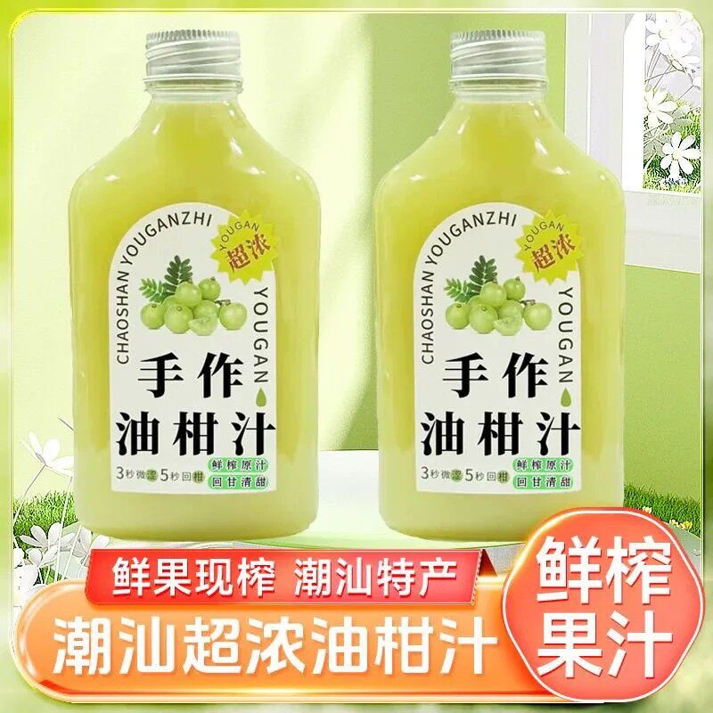 超浓油柑汁鲜榨果汁无添加剂100%纯果肉油甘果潮汕特产新鲜现榨