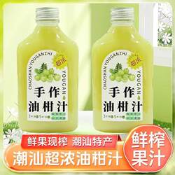 超浓油柑汁鲜榨果汁无添加剂100%纯果肉油甘果潮汕特产新鲜现榨