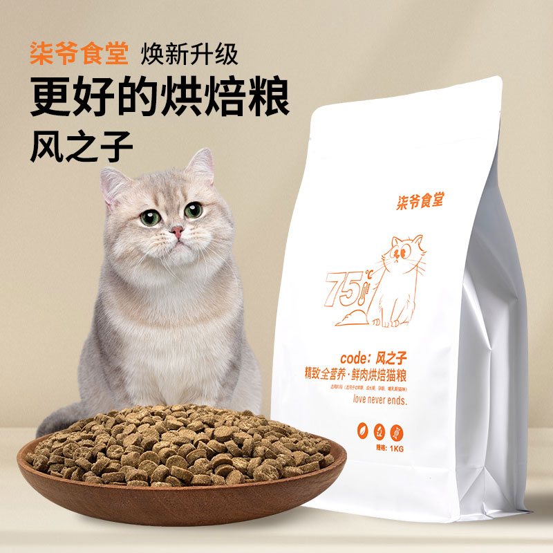 柒爷食堂鲜肉烘焙猫粮新品促销！